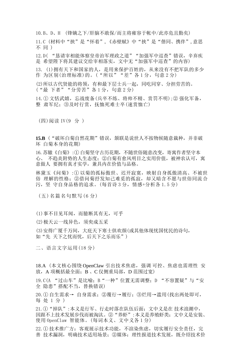 语文宁夏回族自治区银川市、石嘴山市、吴忠市三市2026年高三年级质量检测(银川石嘴山吴忠一模)(3.24-3.26)(1).docx_第2页