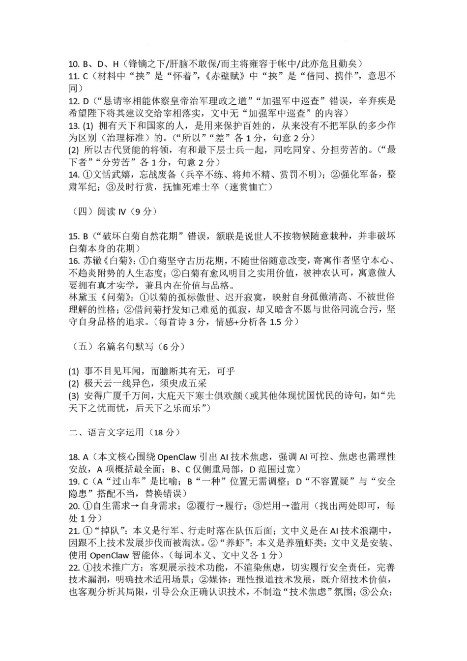 语文宁夏回族自治区银川市、石嘴山市、吴忠市三市2026年高三年级质量检测(银川石嘴山吴忠一模)(3.24-3.26)(1).pdf_第2页