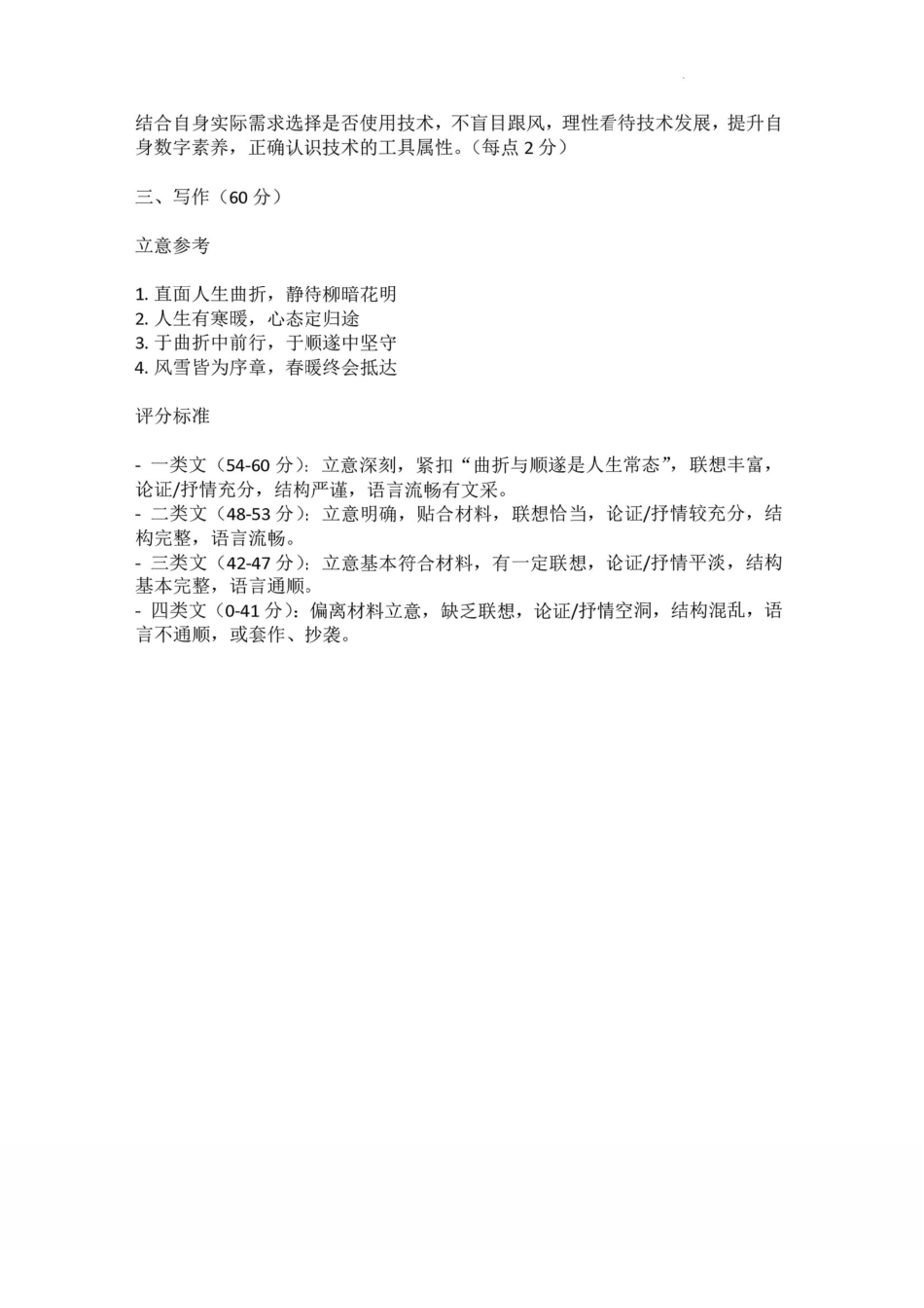 语文宁夏回族自治区银川市、石嘴山市、吴忠市三市2026年高三年级质量检测(银川石嘴山吴忠一模)(3.24-3.26)(1).pdf_第3页