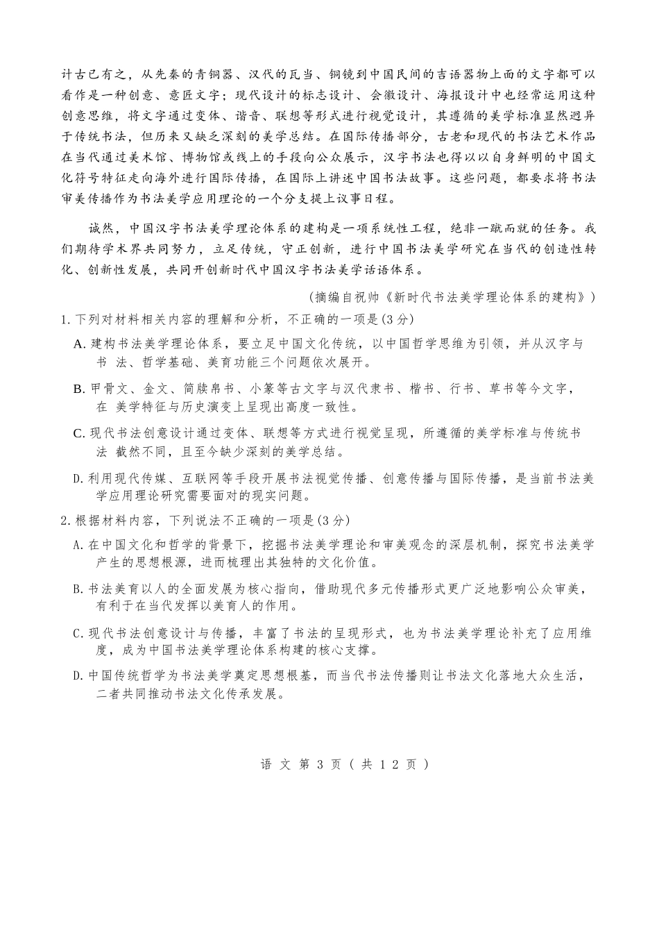 语文宁夏回族自治区银川市、石嘴山市、吴忠市三市2026年高三年级质量检测(银川石嘴山吴忠一模)(3.24-3.26).docx_第3页
