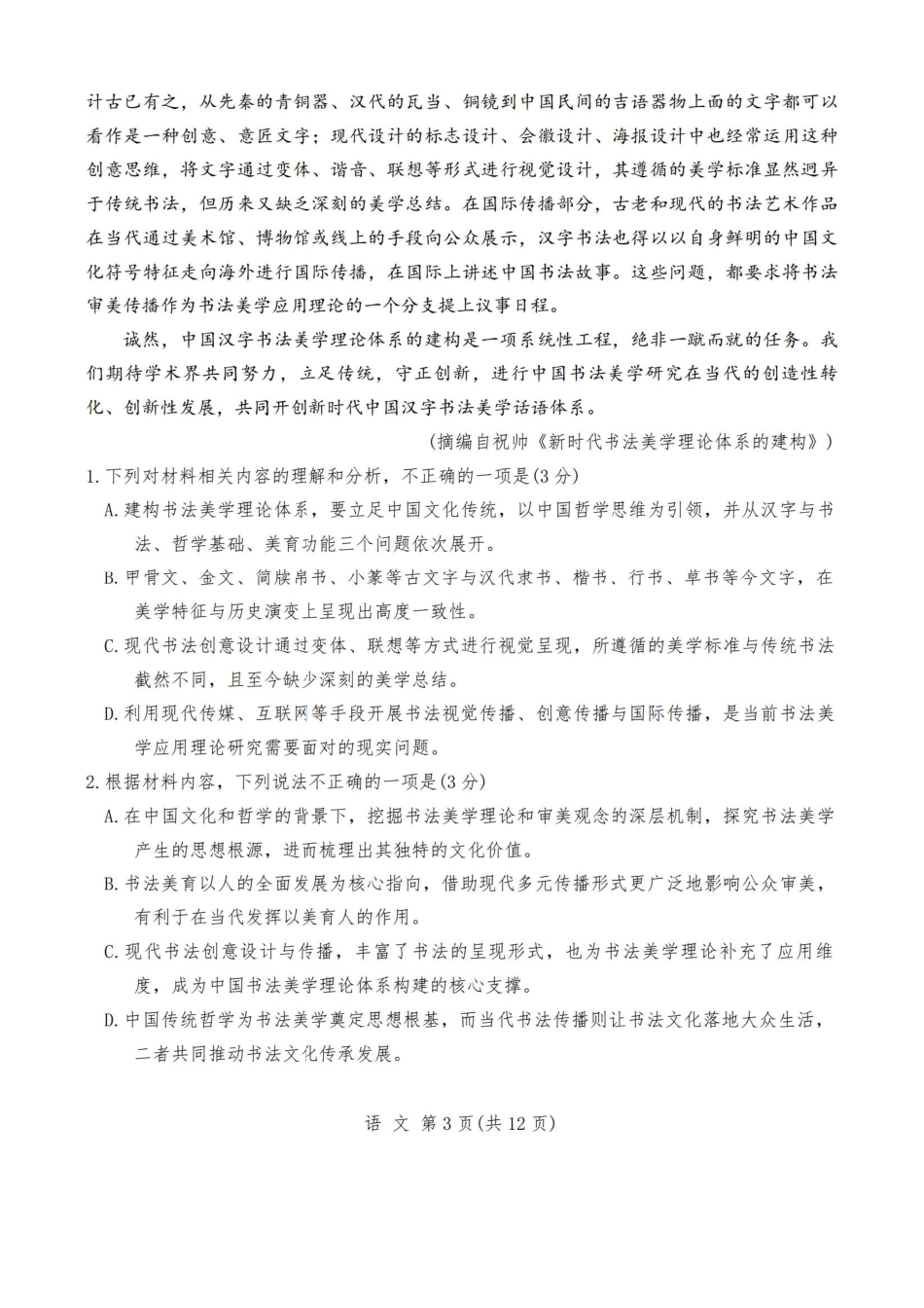 语文宁夏回族自治区银川市、石嘴山市、吴忠市三市2026年高三年级质量检测(银川石嘴山吴忠一模)(3.24-3.26).pdf_第3页