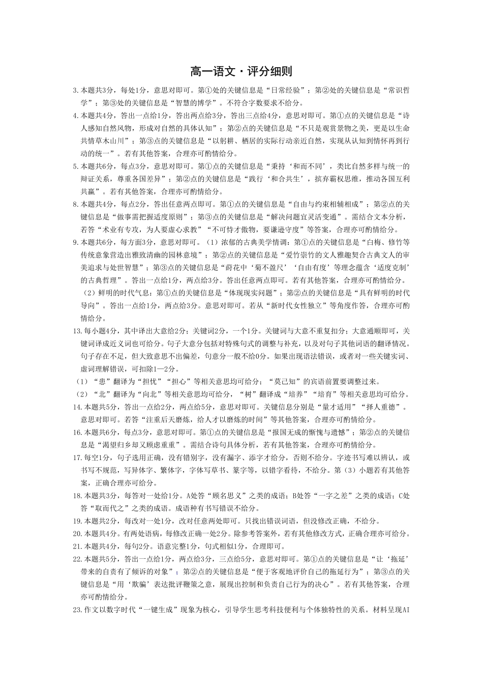 语文评分细则河南T-Y大联考2026年高一年级下学期3月大联考（3.23-3.24）.pdf_第1页