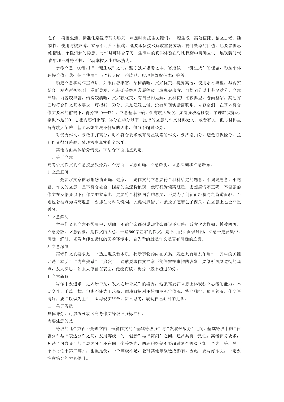 语文评分细则河南T-Y大联考2026年高一年级下学期3月大联考（3.23-3.24）.pdf_第2页