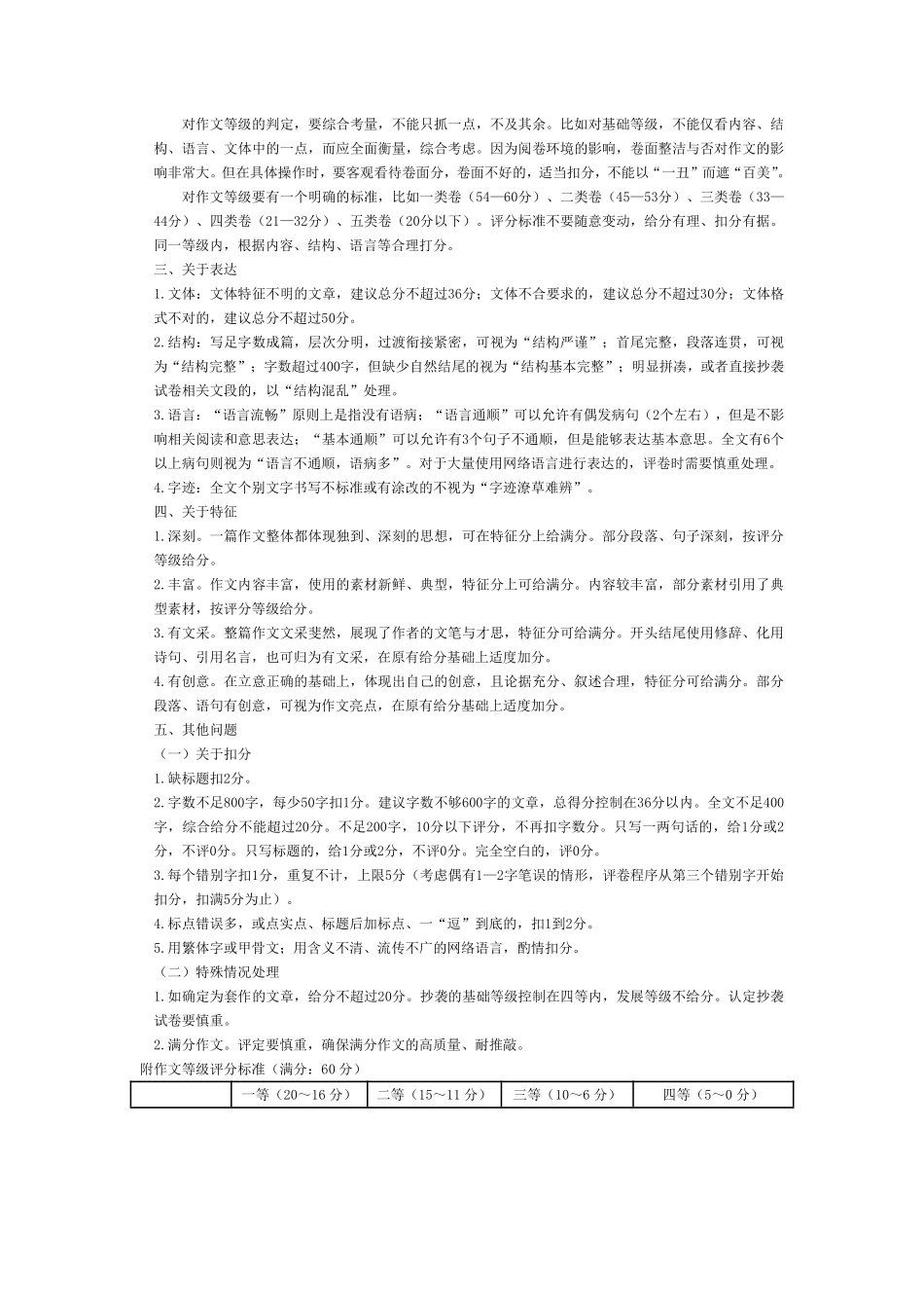 语文评分细则河南T-Y大联考2026年高一年级下学期3月大联考（3.23-3.24）.pdf_第3页
