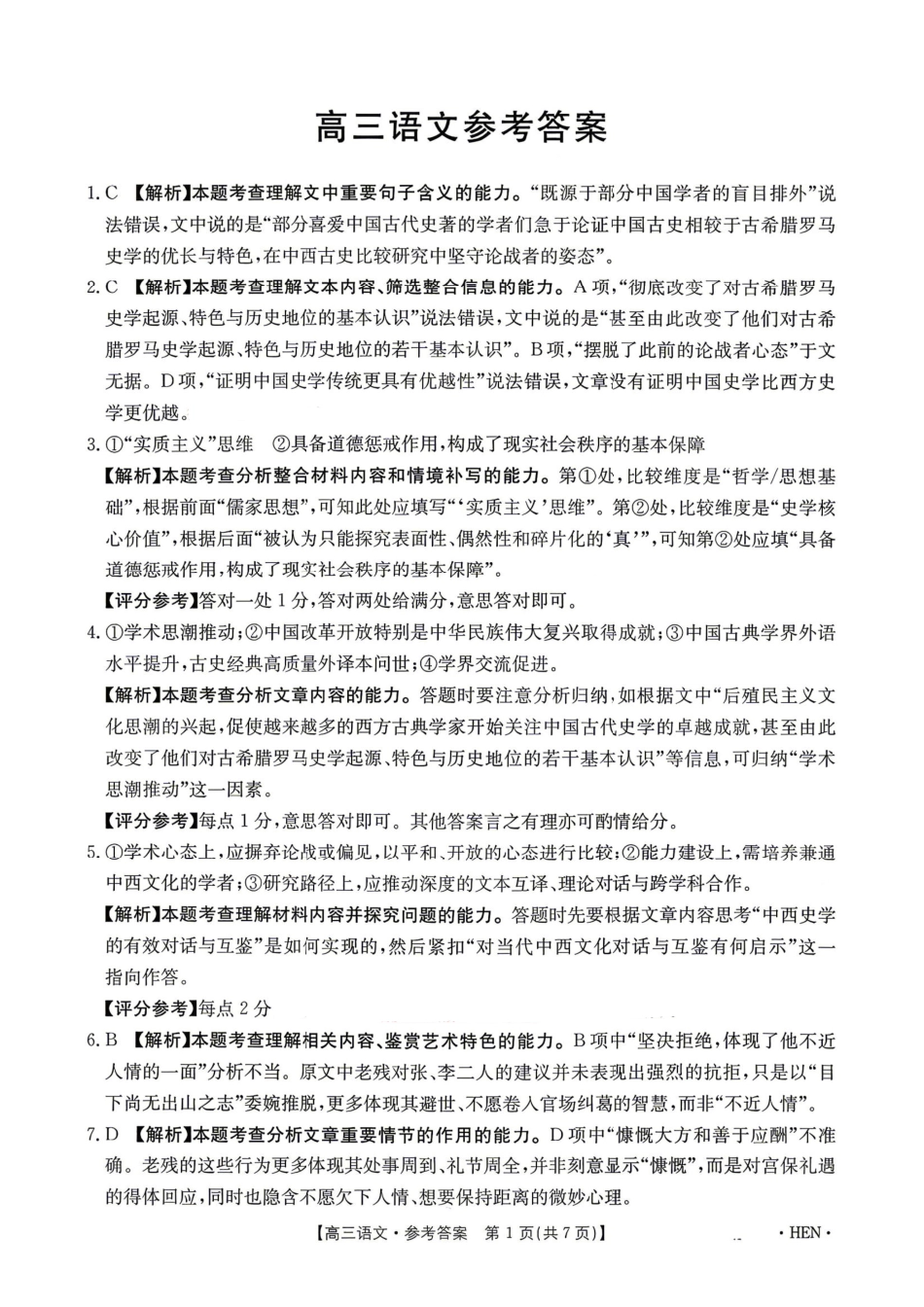 语文全国金太阳2026届高三年级下学期3月大联考(3.26-3.27)(1).pdf_第1页