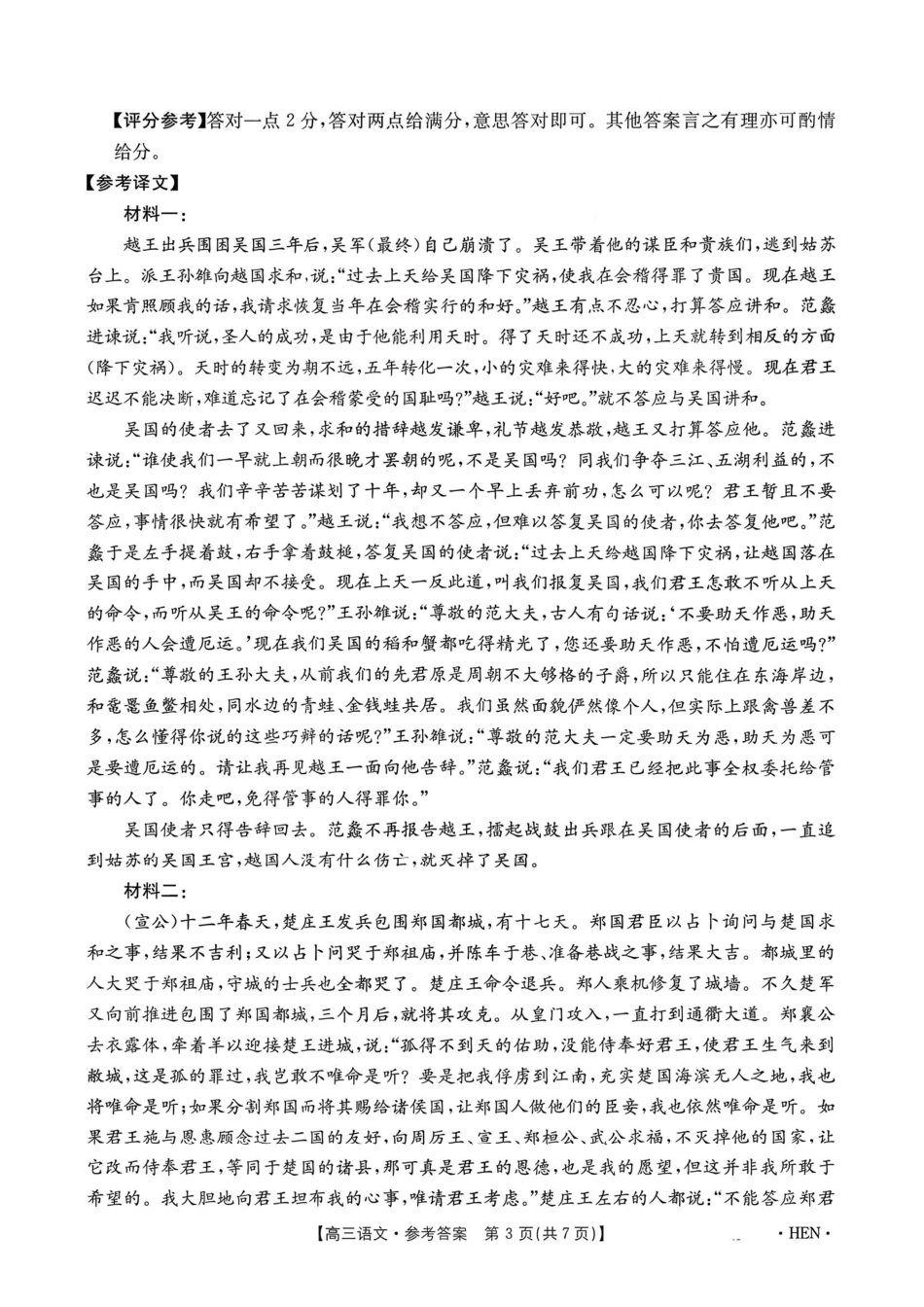 语文全国金太阳2026届高三年级下学期3月大联考(3.26-3.27)(1).pdf_第3页