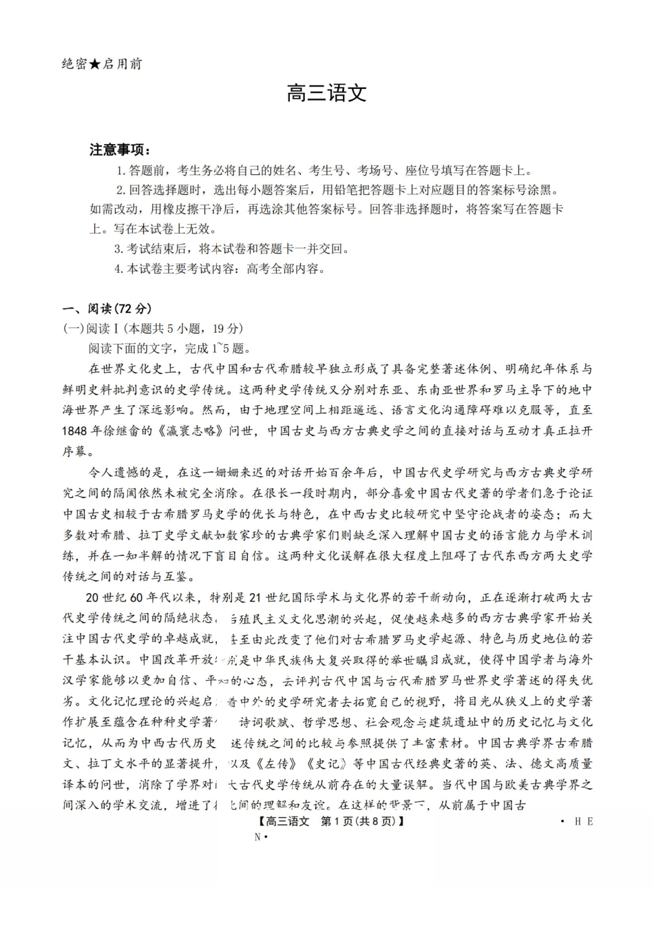 语文全国金太阳2026届高三年级下学期3月大联考(3.26-3.27).pdf_第1页