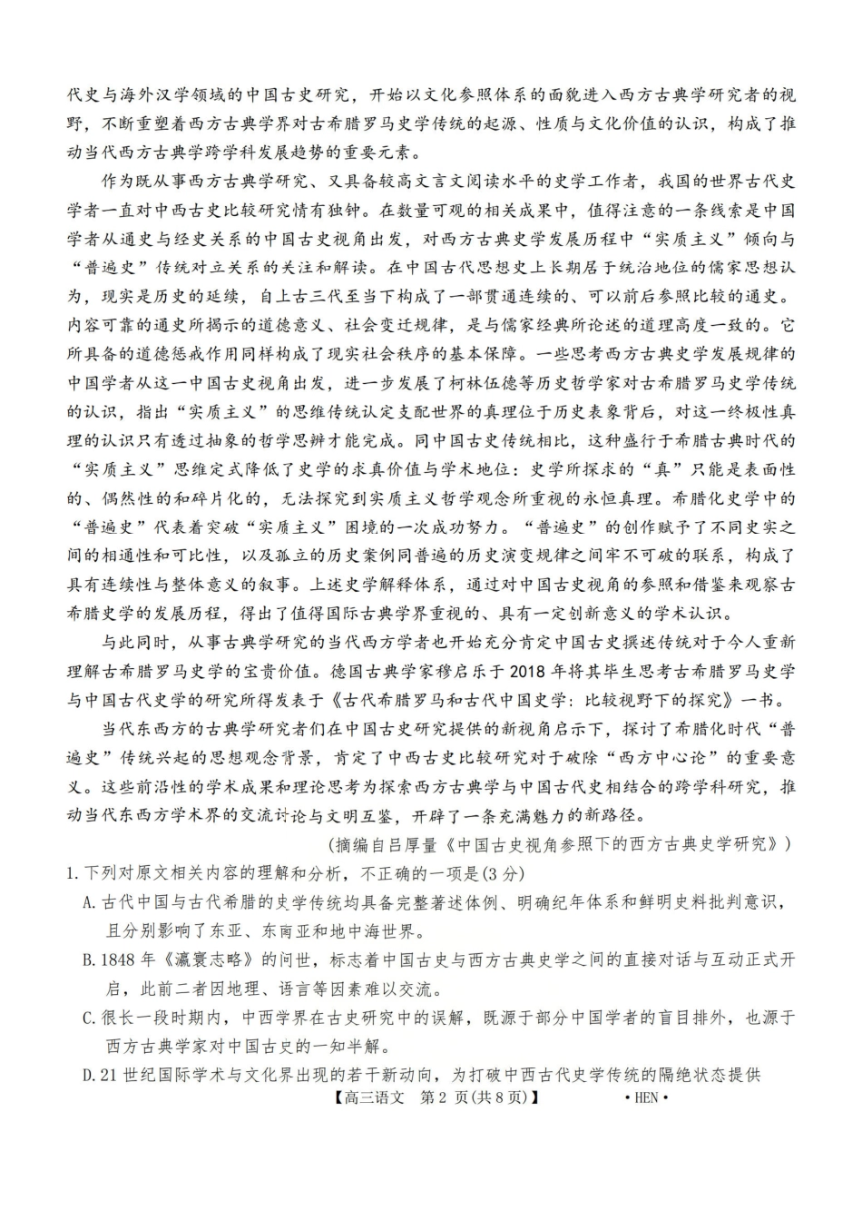 语文全国金太阳2026届高三年级下学期3月大联考(3.26-3.27).pdf_第2页