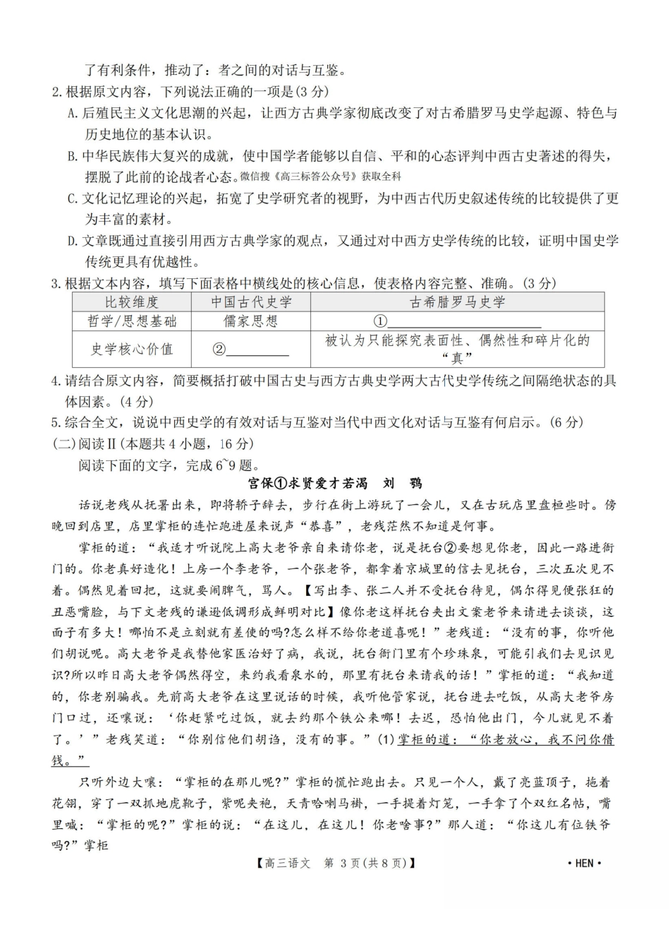 语文全国金太阳2026届高三年级下学期3月大联考(3.26-3.27).pdf_第3页