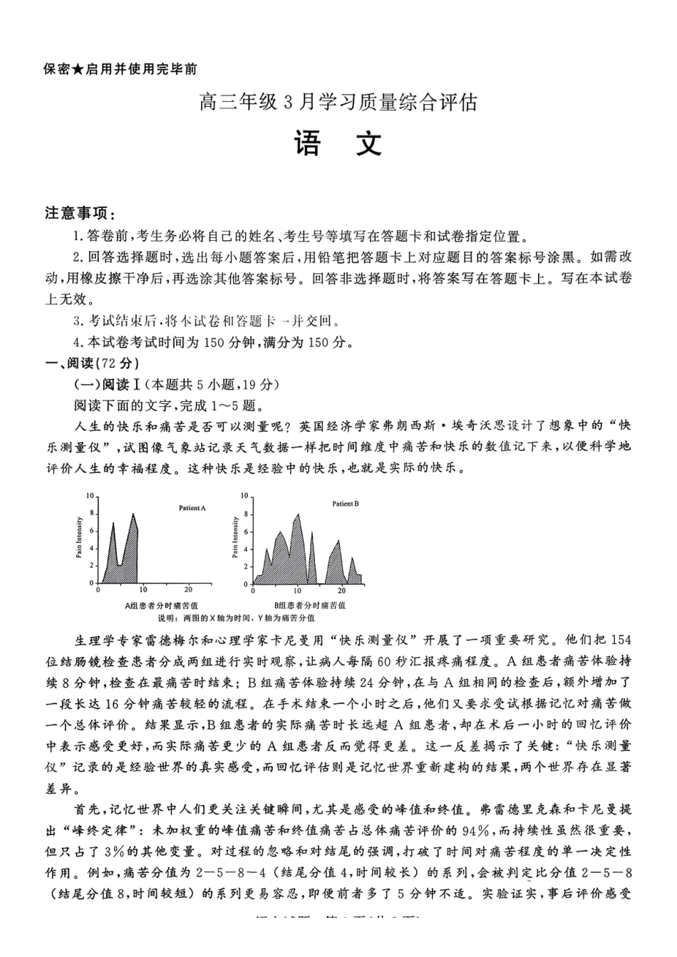 语文山东部分学校（九五协作体联考）2026届高三年级3月学习质量综合评估（3.19-3.20）.pdf_第1页