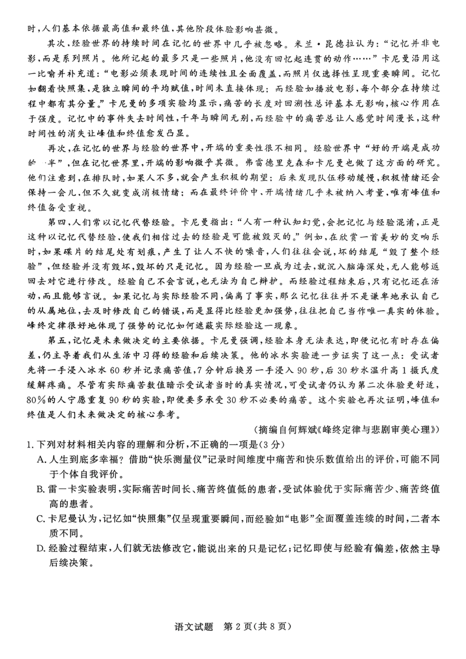 语文山东部分学校（九五协作体联考）2026届高三年级3月学习质量综合评估（3.19-3.20）.pdf_第2页