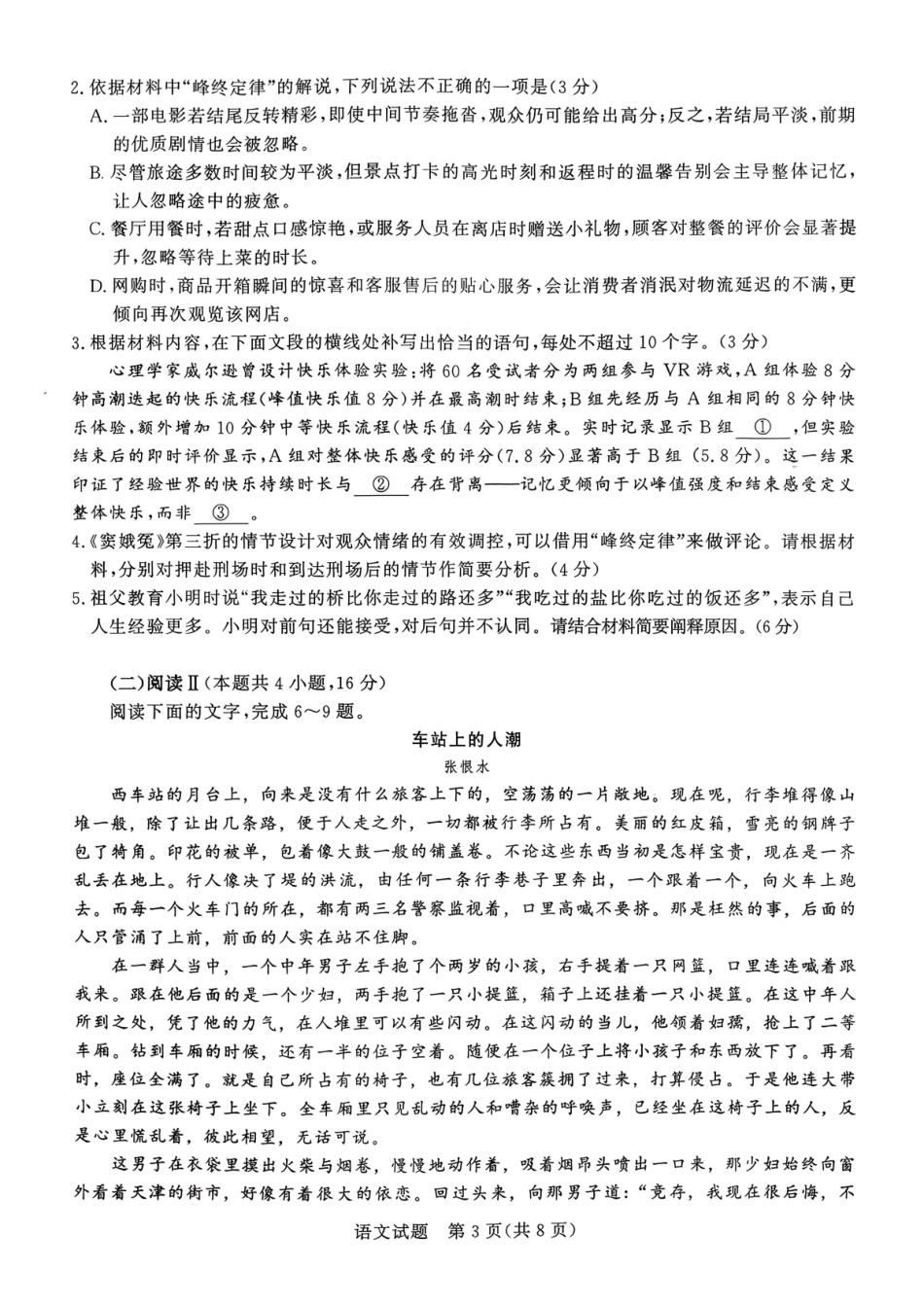 语文山东部分学校（九五协作体联考）2026届高三年级3月学习质量综合评估（3.19-3.20）.pdf_第3页