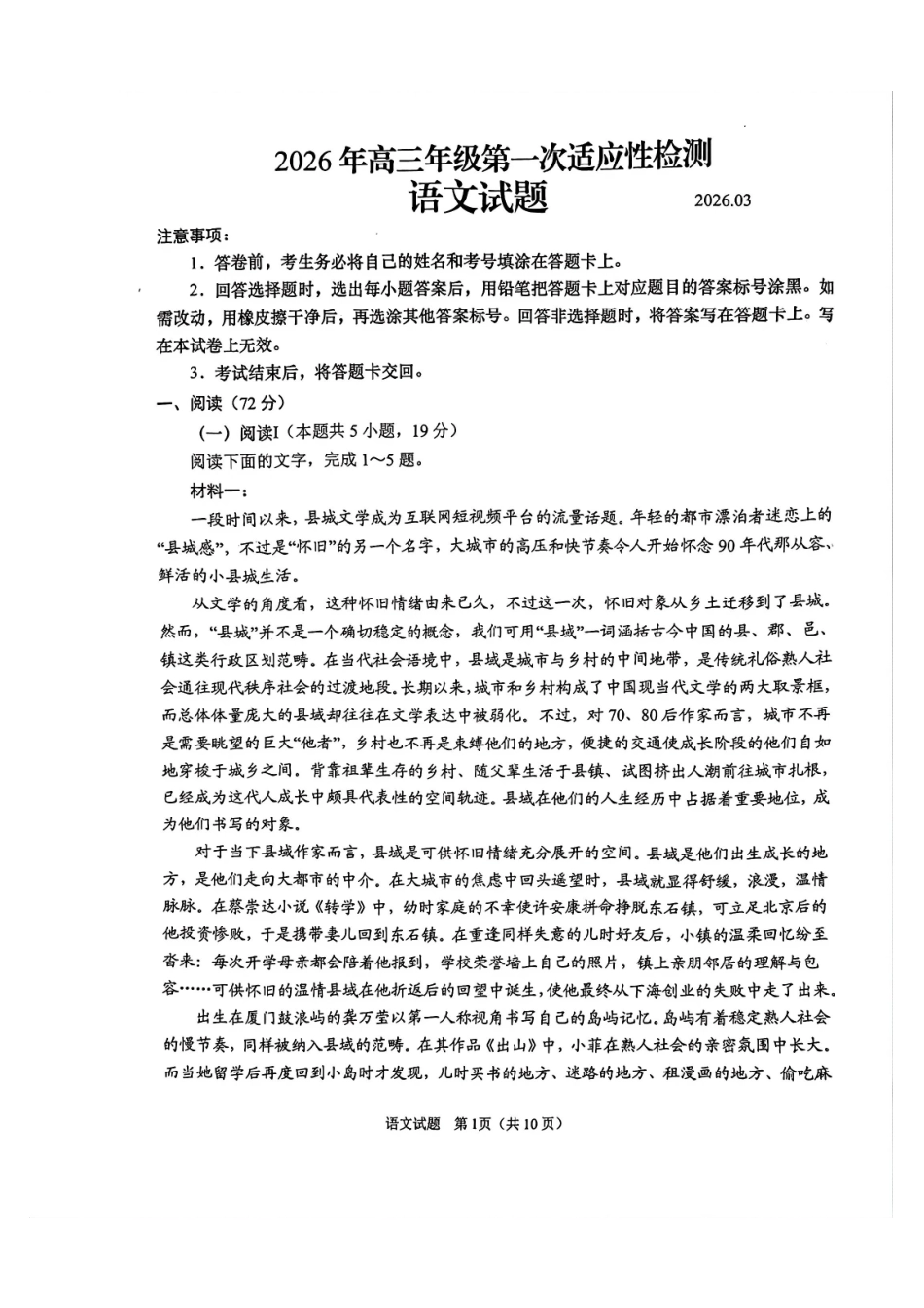 语文山东青岛市2026年高三年级第一次适应性检测(青岛一模)(3.16-3.18).pdf_第1页