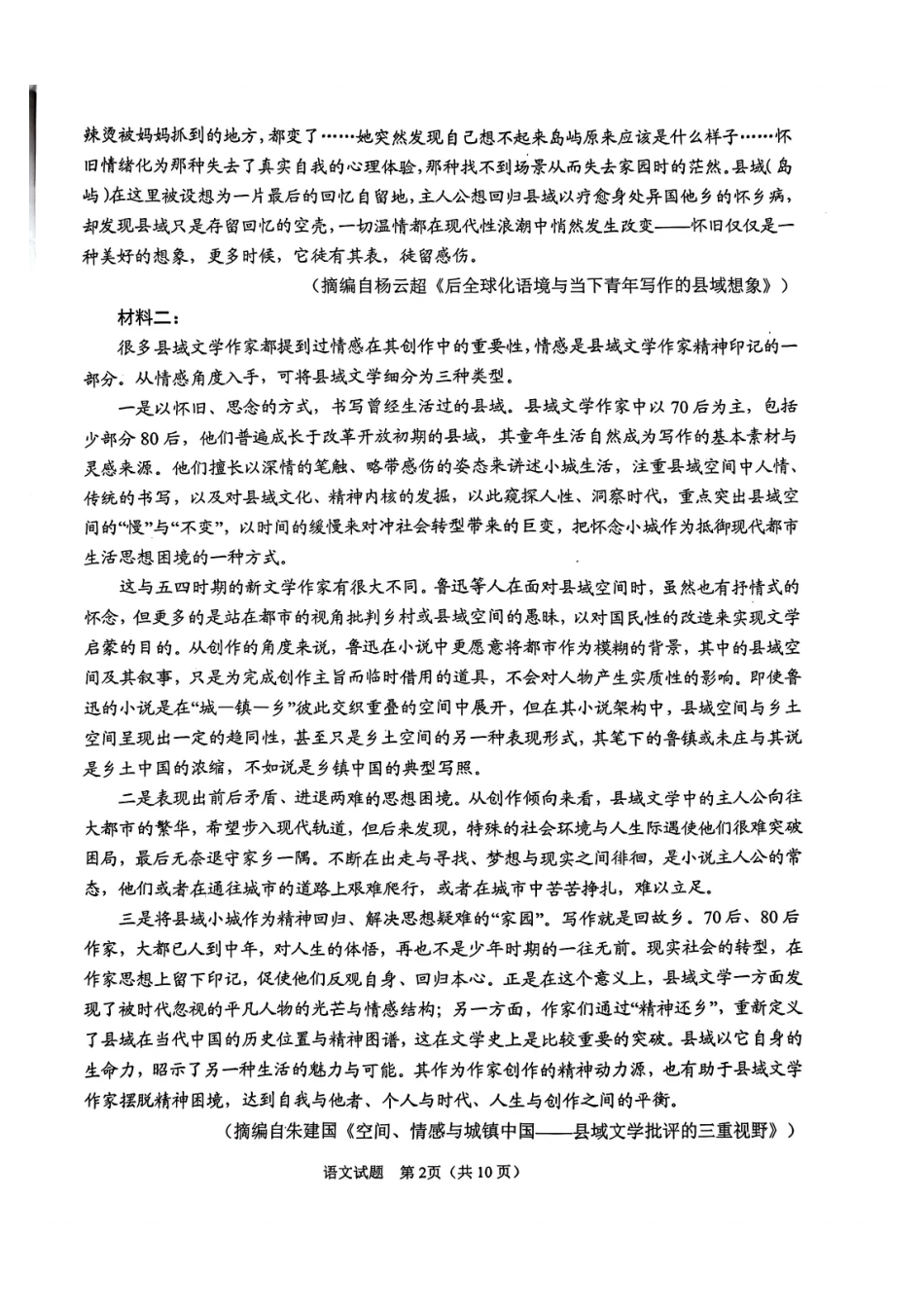 语文山东青岛市2026年高三年级第一次适应性检测(青岛一模)(3.16-3.18).pdf_第2页