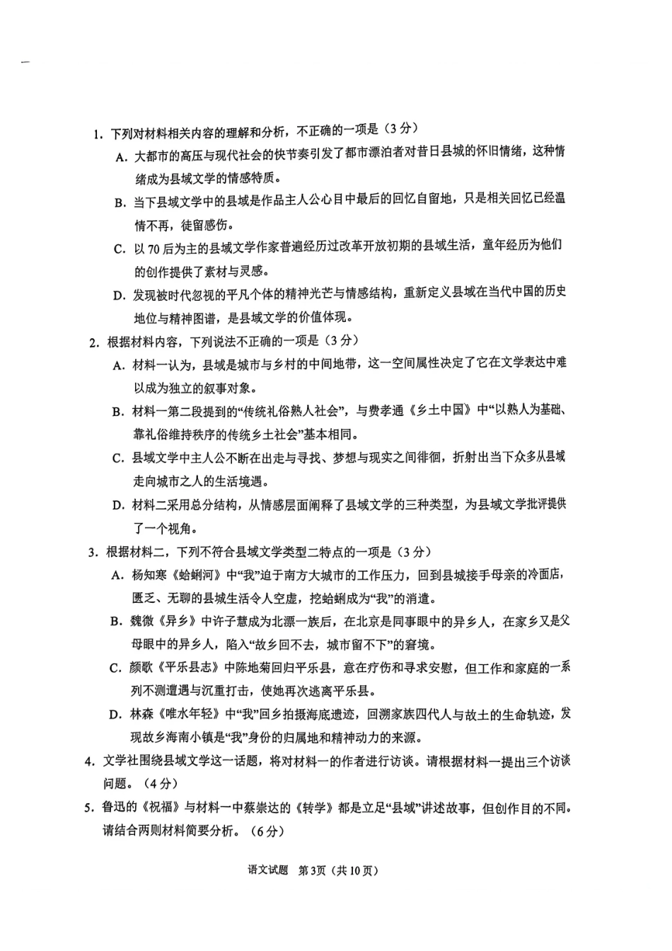 语文山东青岛市2026年高三年级第一次适应性检测(青岛一模)(3.16-3.18).pdf_第3页