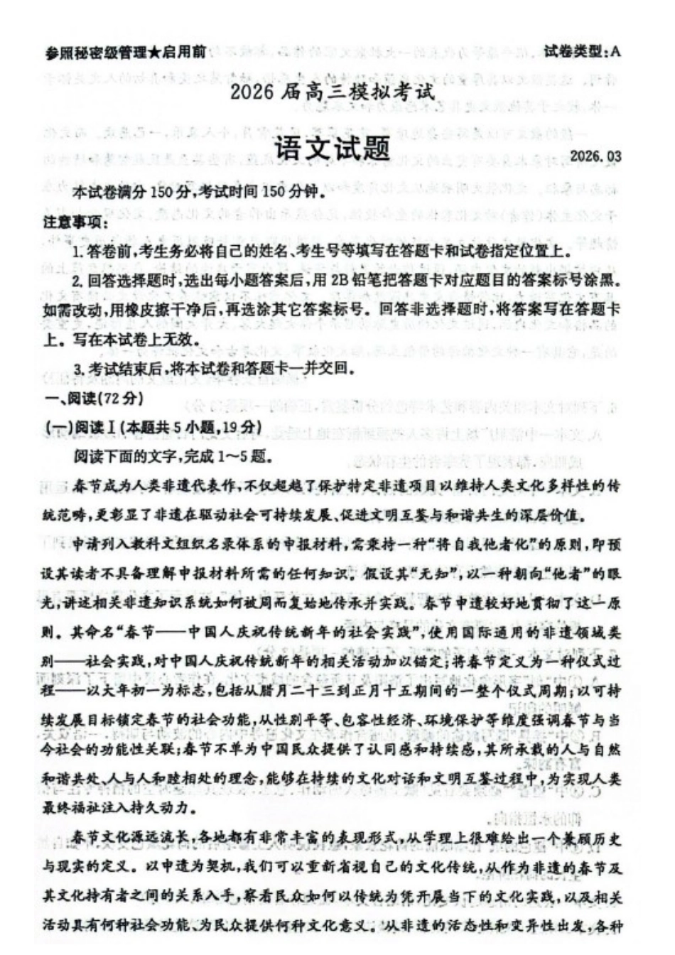 语文山东枣庄市2026届高三年级模拟考试（枣庄二调）(3.25-3.27).docx_第1页
