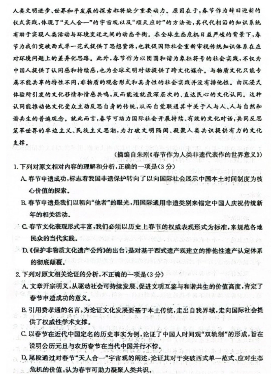 语文山东枣庄市2026届高三年级模拟考试（枣庄二调）(3.25-3.27).docx_第3页