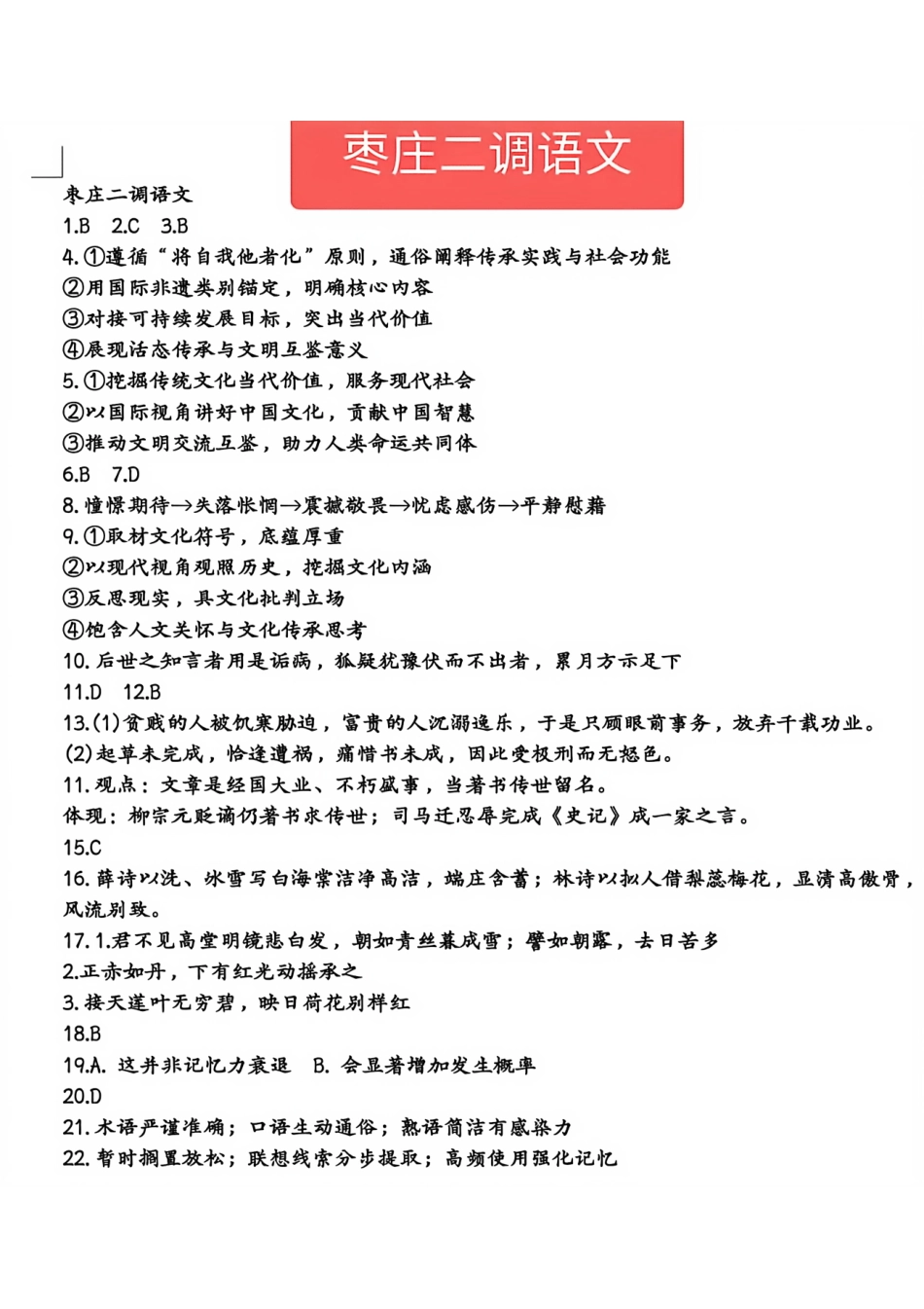 语文山东枣庄市2026届高三年级模拟考试（枣庄二调）(3.25-3.27).pdf_第1页