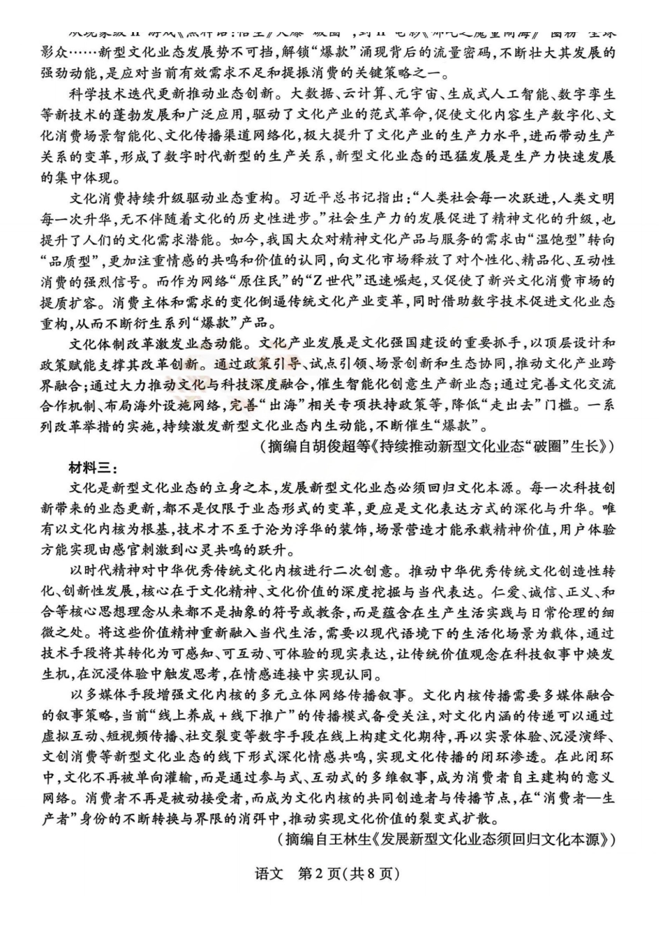 语文山西、陕西多校2026届高三下学期3月联考(3.23-3.24).pdf_第2页