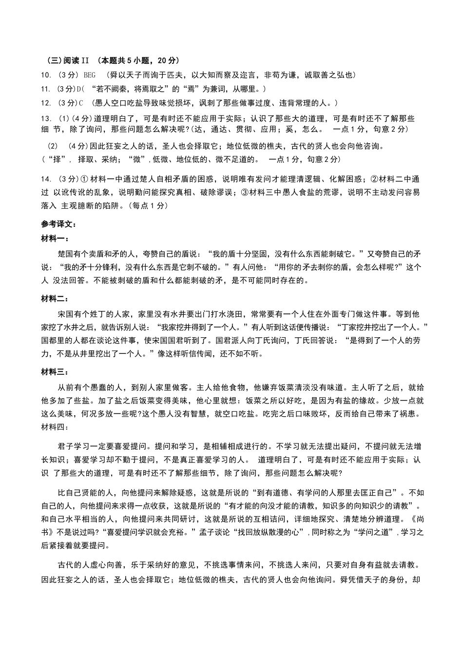 语文山西临汾市2026年高三年级质量监控第一次模拟测试(临汾一模)(3.23-3.25)(1).docx_第2页