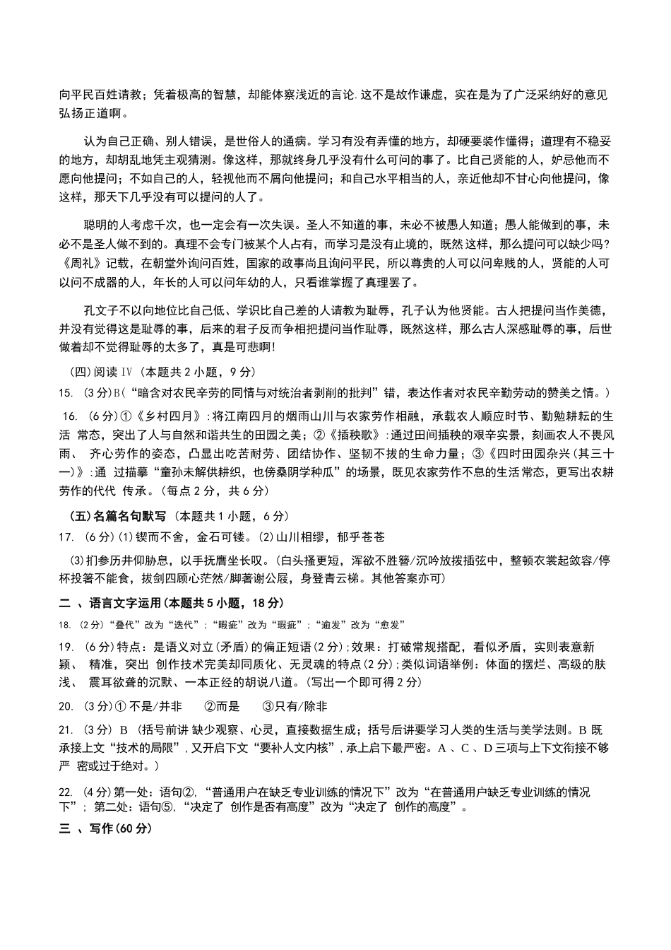 语文山西临汾市2026年高三年级质量监控第一次模拟测试(临汾一模)(3.23-3.25)(1).docx_第3页