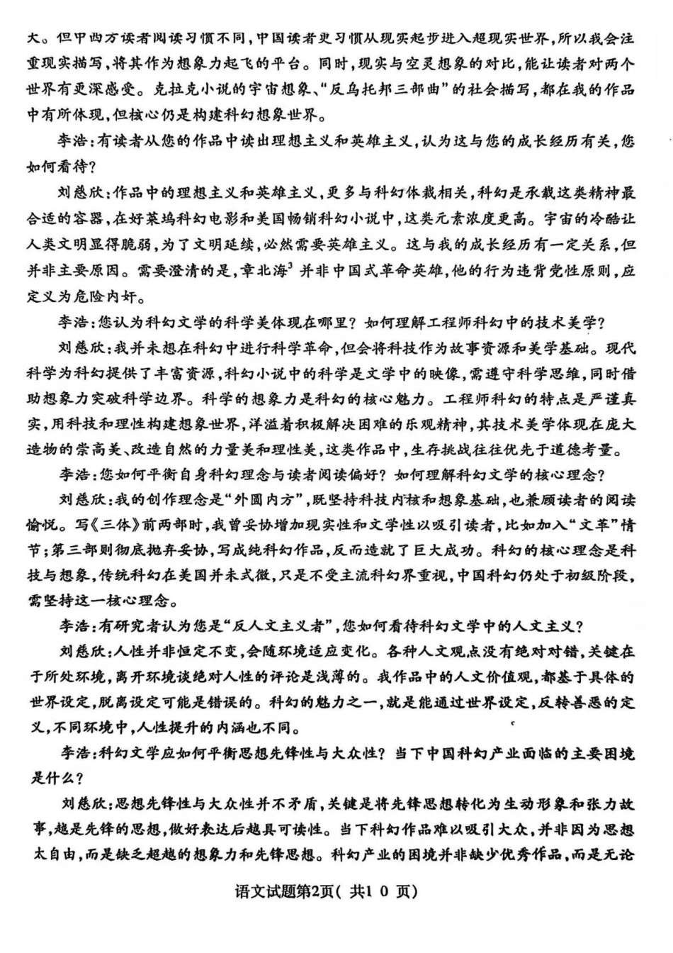 语文山西临汾市2026年高三年级质量监控第一次模拟测试(临汾一模)(3.23-3.25)(1).pdf_第2页