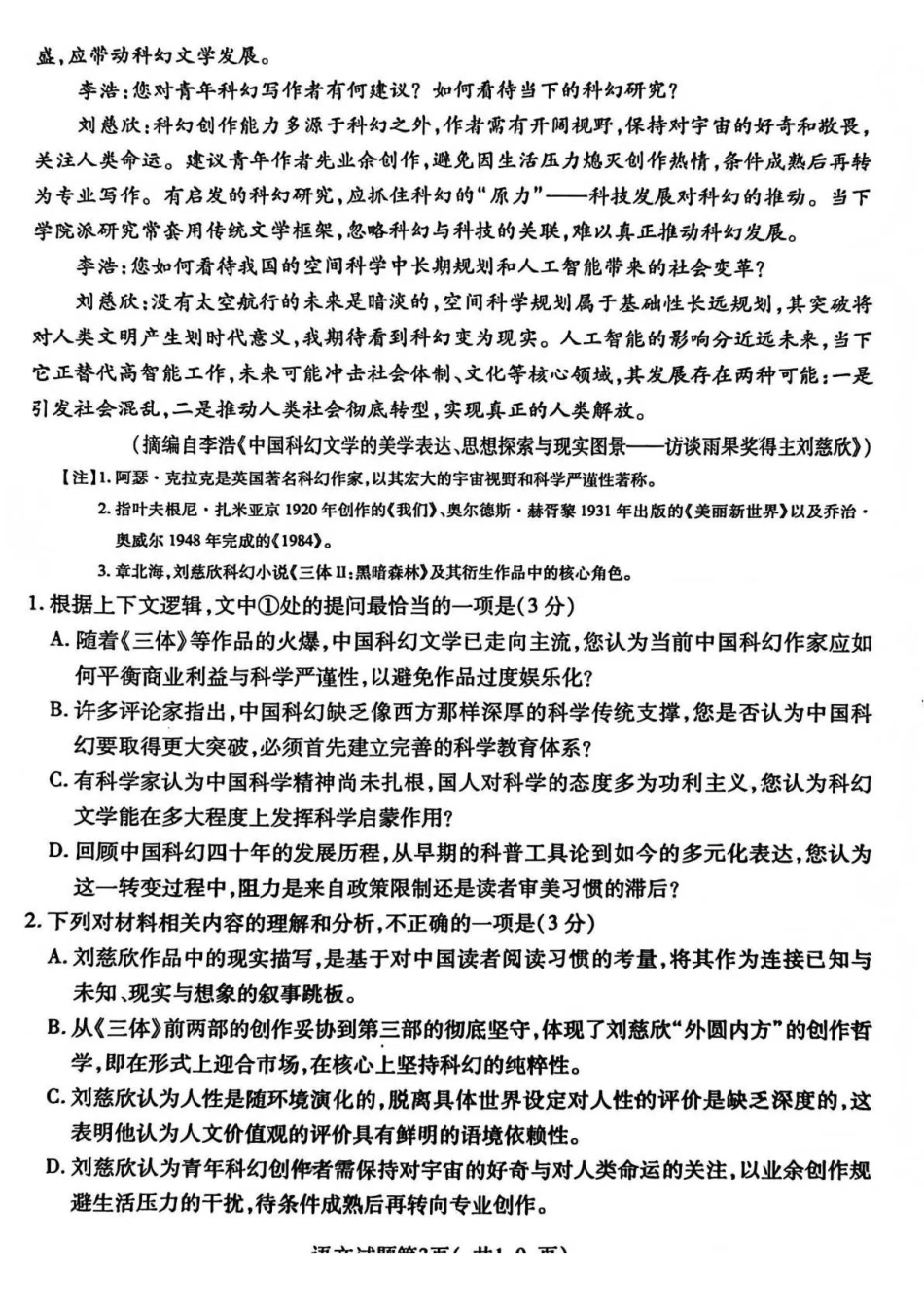 语文山西临汾市2026年高三年级质量监控第一次模拟测试(临汾一模)(3.23-3.25)(1).pdf_第3页