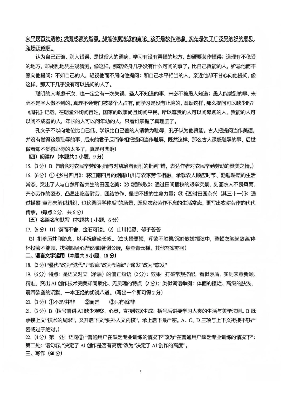 语文山西临汾市2026年高三年级质量监控第一次模拟测试(临汾一模)(3.23-3.25)(2).pdf_第3页