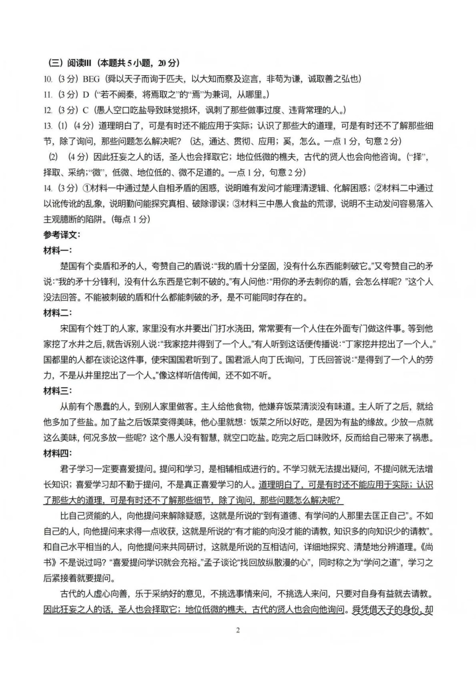语文山西临汾市2026年高三年级质量监控第一次模拟测试(临汾一模)(3.23-3.25)(3).pdf_第2页