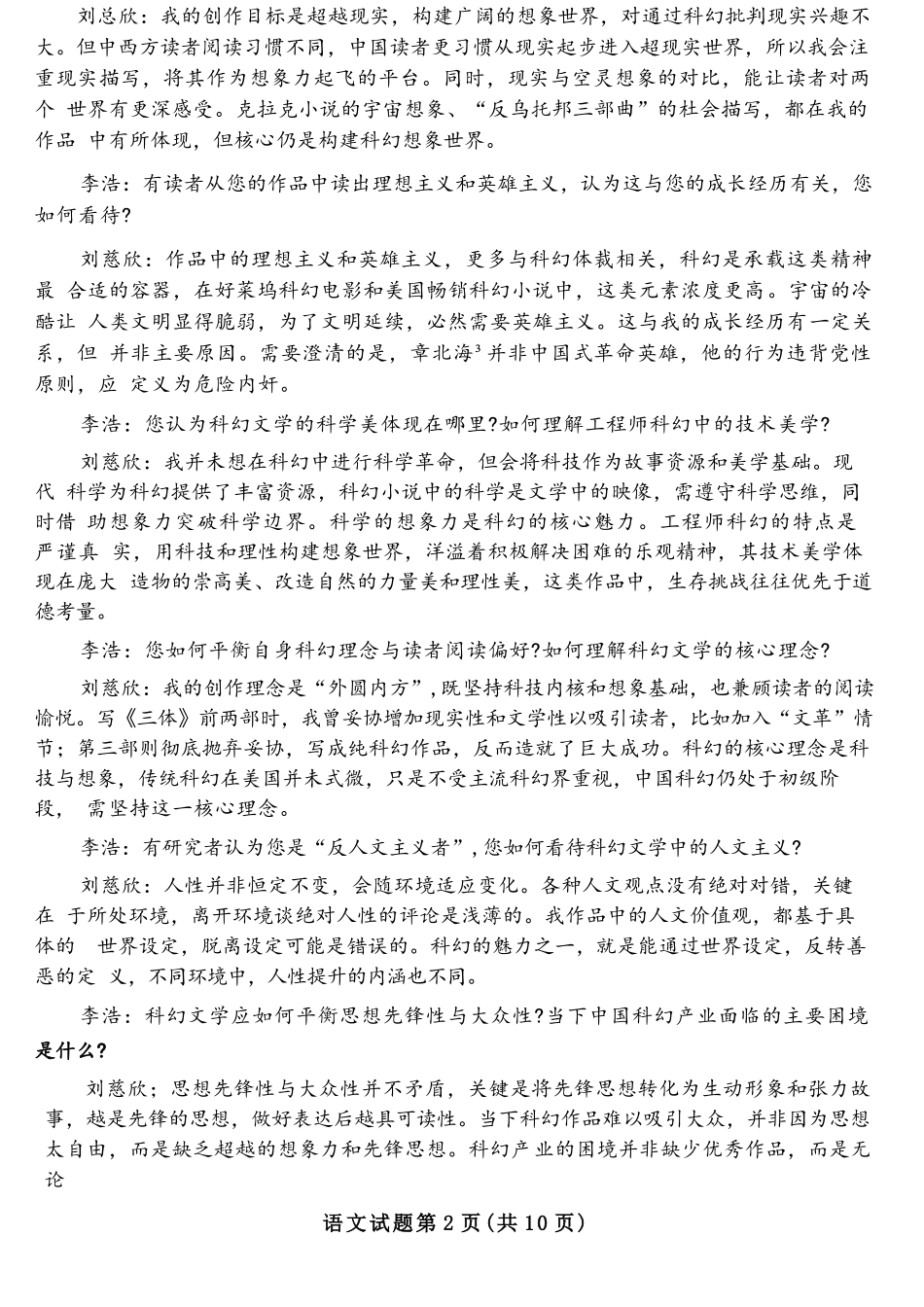 语文山西临汾市2026年高三年级质量监控第一次模拟测试(临汾一模)(3.23-3.25).docx_第2页