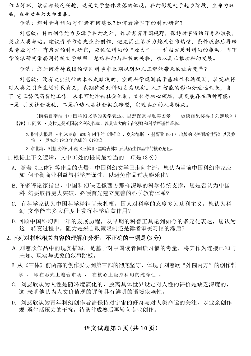 语文山西临汾市2026年高三年级质量监控第一次模拟测试(临汾一模)(3.23-3.25).docx_第3页