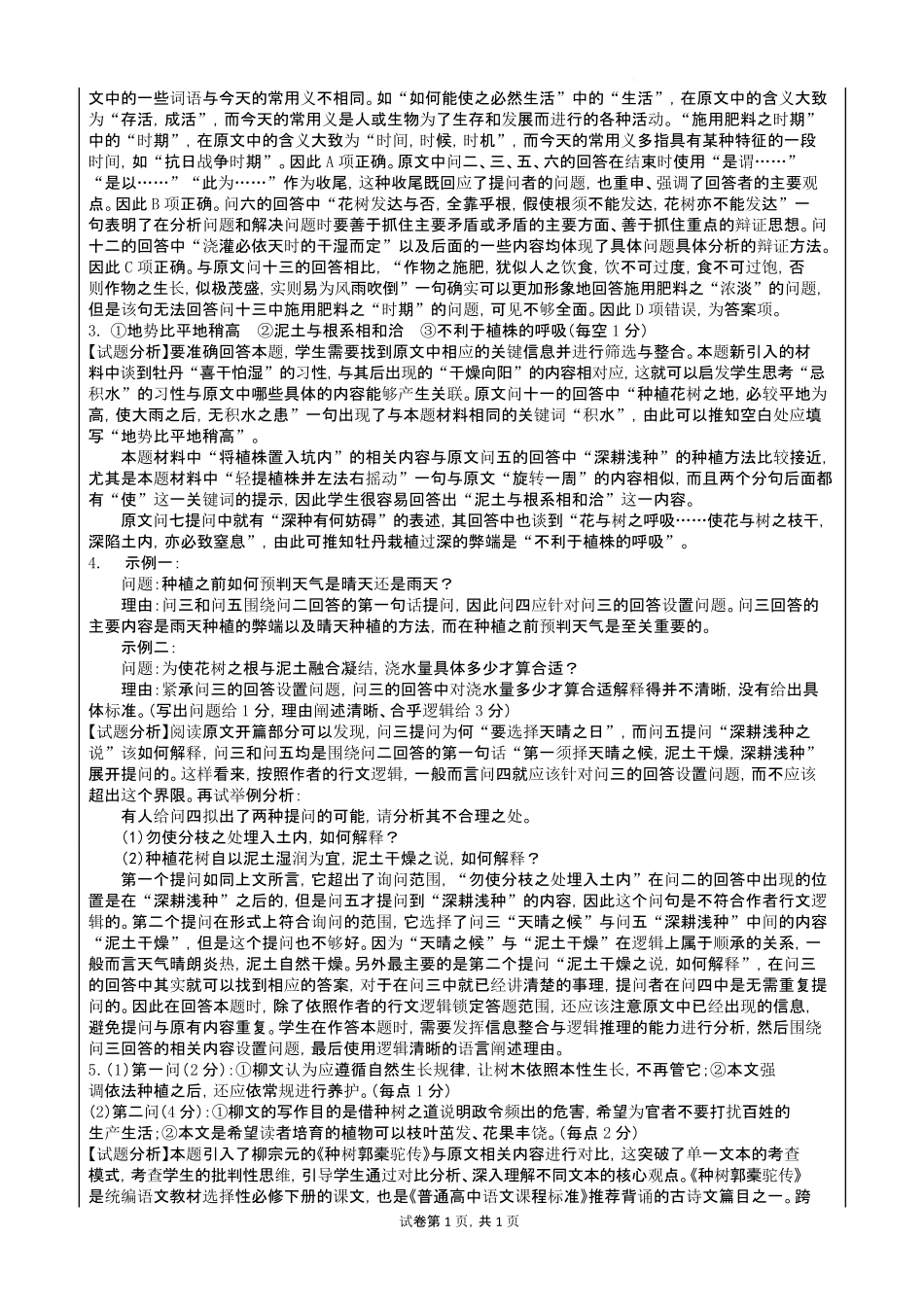 语文山西山西大学附属中学校2025-2026学年高三年级第二学期3月模块诊断(3.10-3.11)(1).pdf_第3页