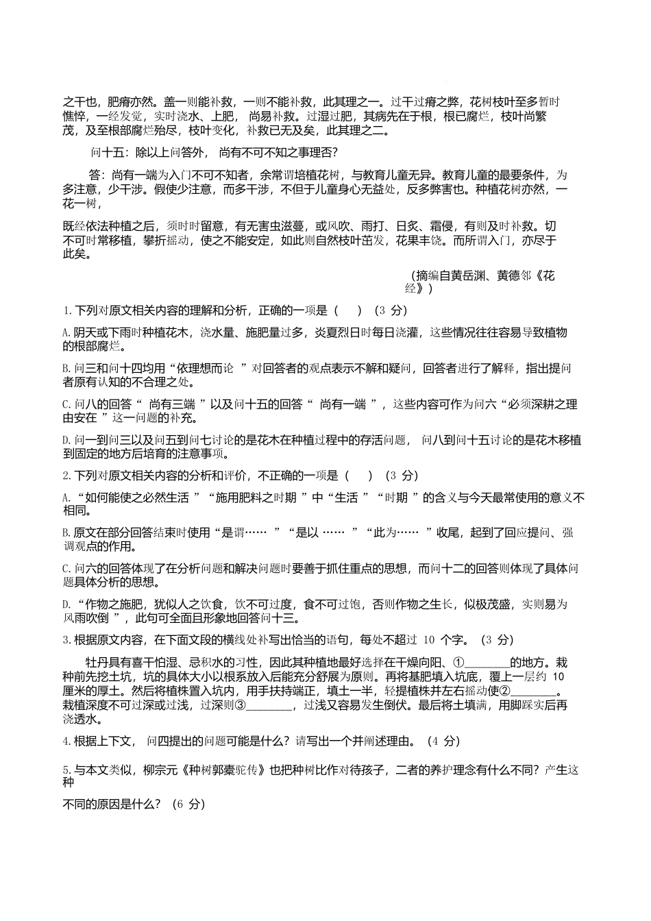 语文山西山西大学附属中学校2025-2026学年高三年级第二学期3月模块诊断(3.10-3.11).docx_第3页