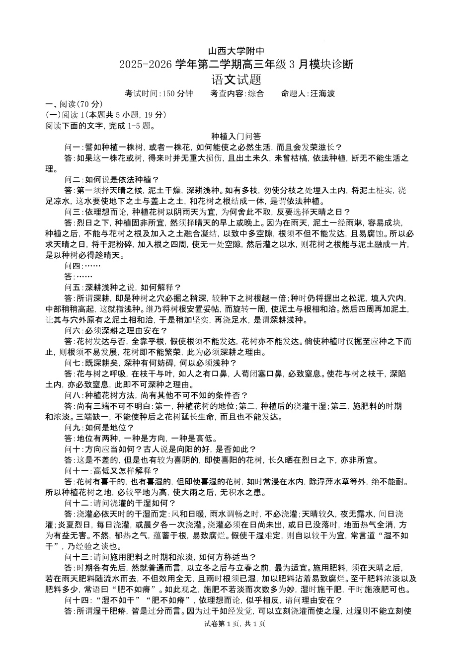 语文山西山西大学附属中学校2025-2026学年高三年级第二学期3月模块诊断（3.10-3.11）.pdf_第1页