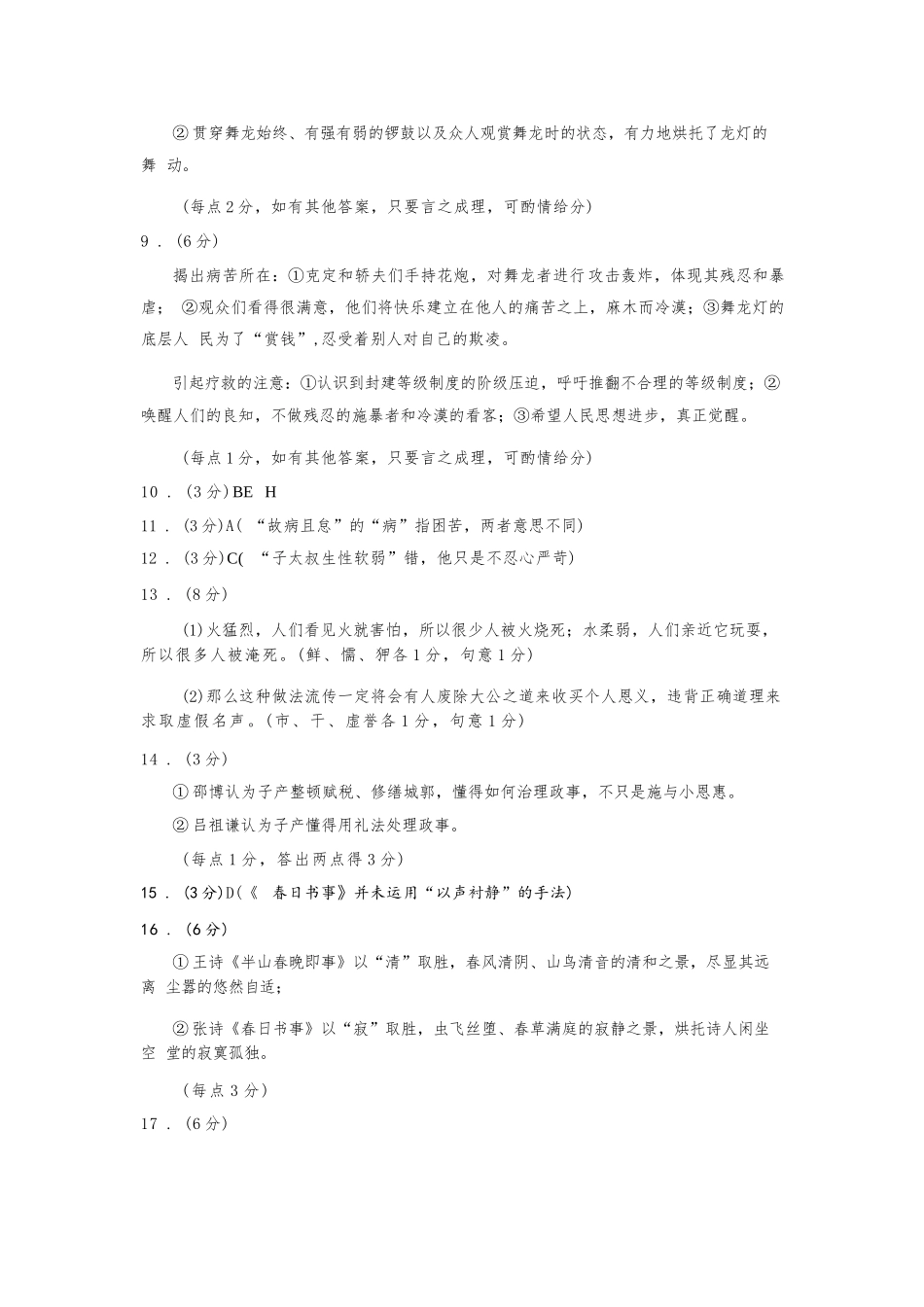 语文山西太原市2026年高三年级模拟考试（一）(太原一模)(3.25-3.27)(1).docx_第2页