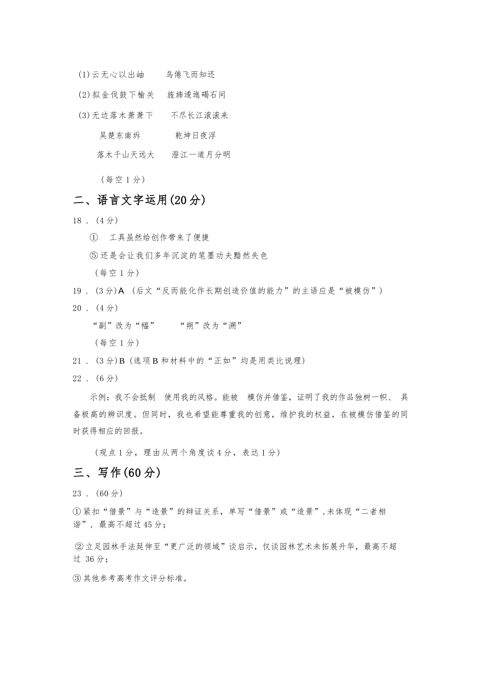 语文山西太原市2026年高三年级模拟考试（一）(太原一模)(3.25-3.27)(1).docx_第3页