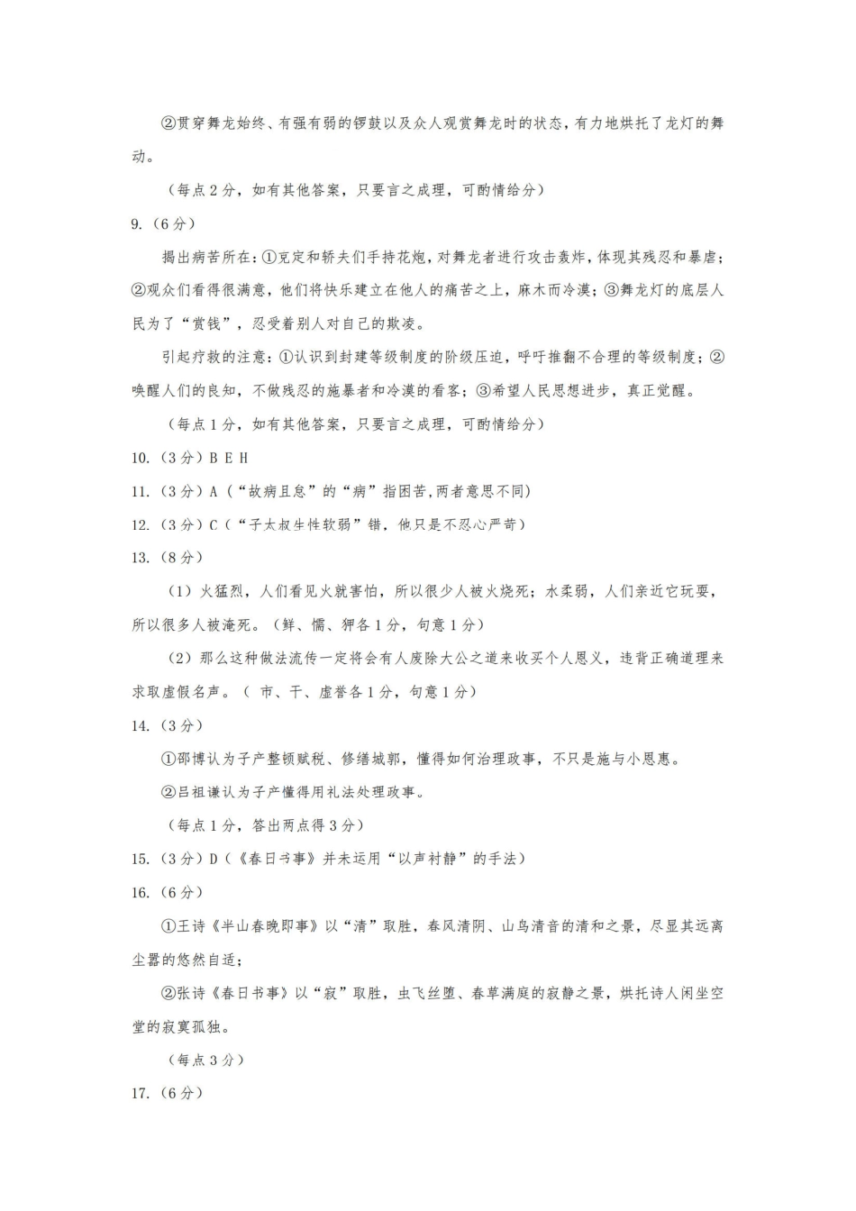 语文山西太原市2026年高三年级模拟考试（一）(太原一模)(3.25-3.27)(1).pdf_第2页