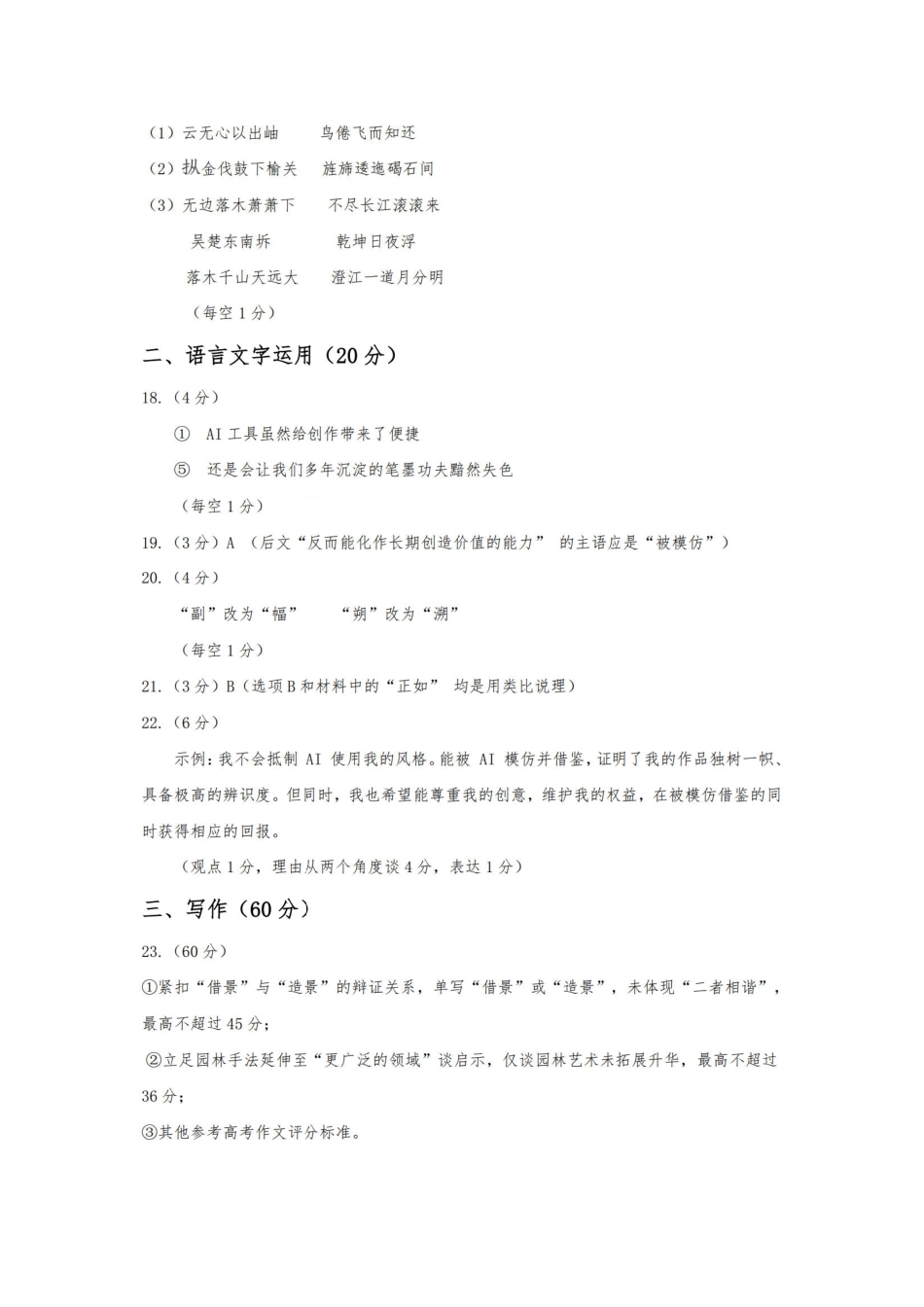 语文山西太原市2026年高三年级模拟考试（一）(太原一模)(3.25-3.27)(1).pdf_第3页