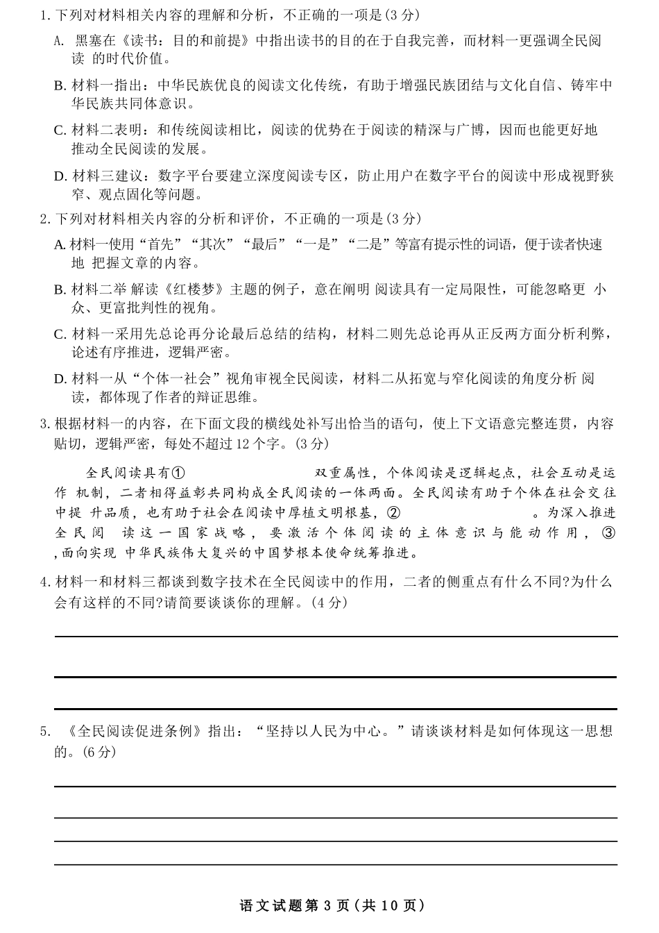 语文山西太原市2026年高三年级模拟考试（一）(太原一模)(3.25-3.27).docx_第3页