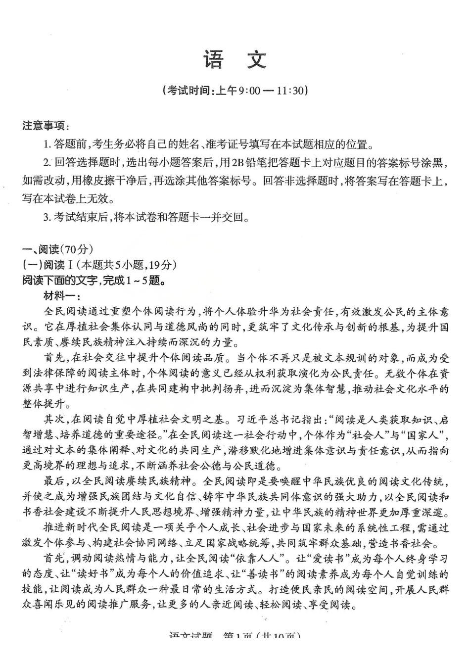 语文山西太原市2026年高三年级模拟考试（一）(太原一模)(3.25-3.27).pdf_第1页