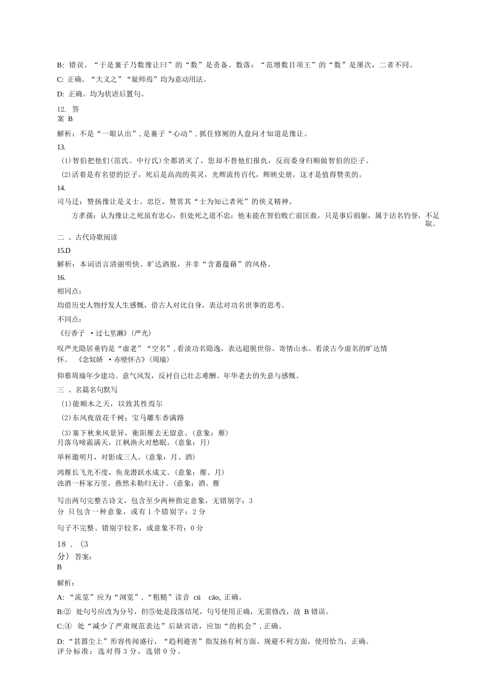 语文陕西2026年宝鸡市高考模拟检测考试（二）(宝鸡二模)(3.21-3.22)(1).docx_第3页