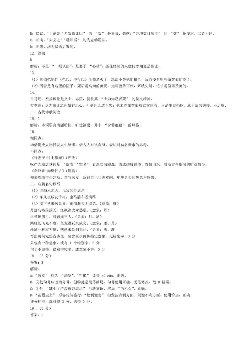 语文陕西2026年宝鸡市高考模拟检测考试（二）(宝鸡二模)(3.21-3.22)(1).pdf_第2页
