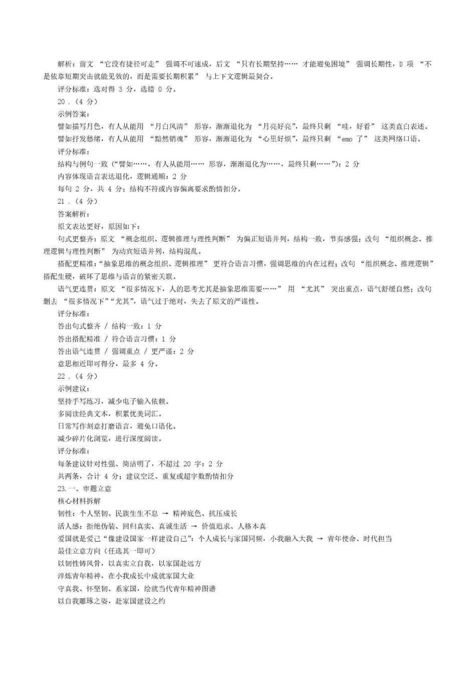 语文陕西2026年宝鸡市高考模拟检测考试（二）(宝鸡二模)(3.21-3.22)(1).pdf_第3页