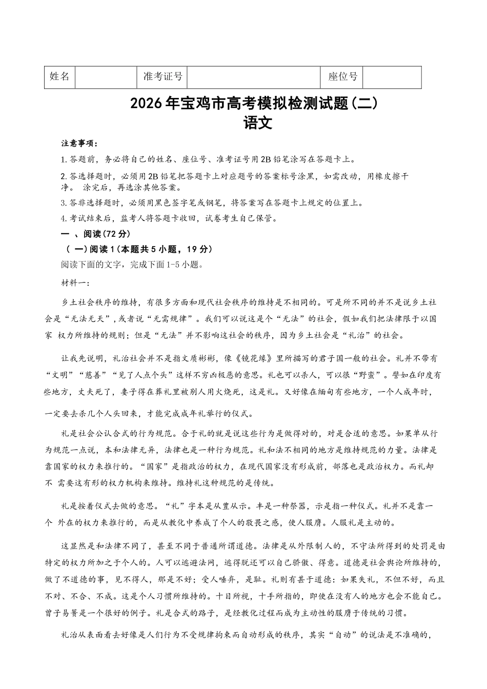 语文陕西2026年宝鸡市高考模拟检测考试（二）(宝鸡二模)(3.21-3.22).docx_第1页