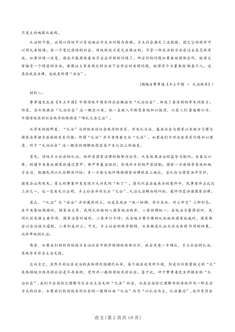 语文陕西2026年宝鸡市高考模拟检测考试（二）(宝鸡二模)(3.21-3.22).docx_第2页