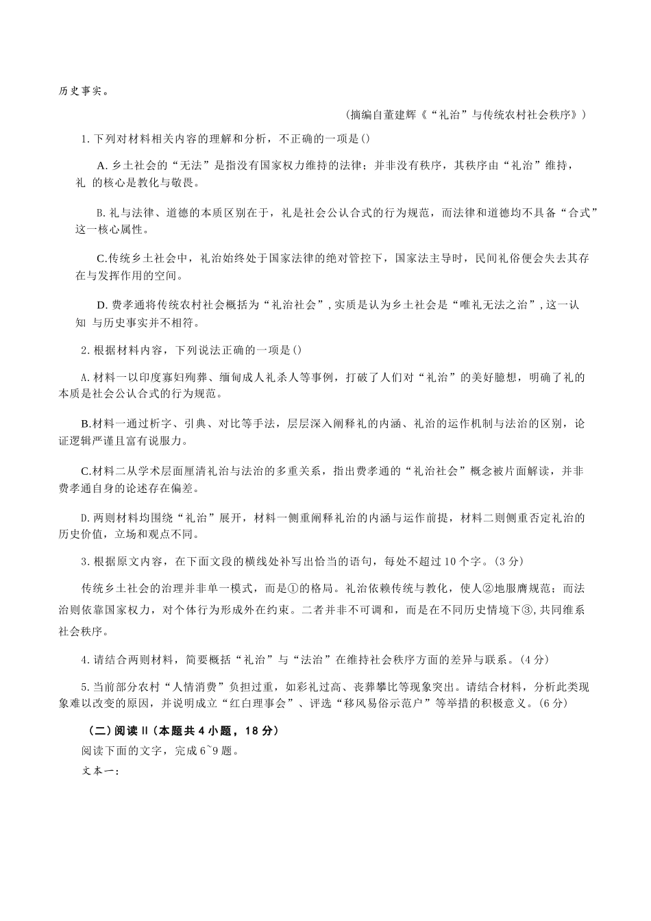 语文陕西2026年宝鸡市高考模拟检测考试（二）(宝鸡二模)(3.21-3.22).docx_第3页