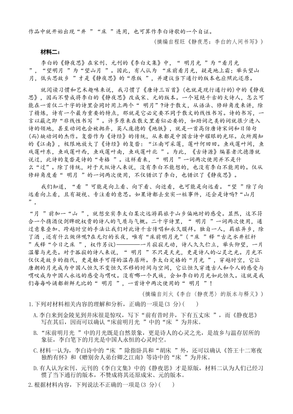 语文陕西商洛市2026届高三下学期第一次模拟考试(商洛一模)(3.20-3.21).docx_第2页