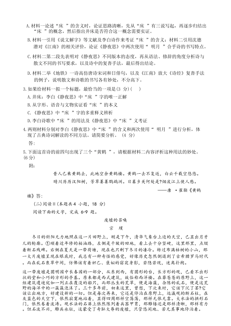 语文陕西商洛市2026届高三下学期第一次模拟考试(商洛一模)(3.20-3.21).docx_第3页