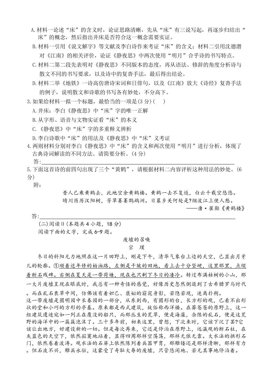 语文陕西商洛市2026届高三下学期第一次模拟考试(商洛一模)(3.20-3.21).pdf_第3页