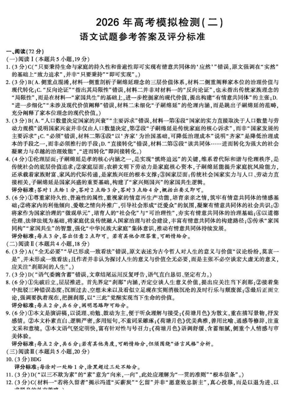 语文陕西咸阳市2026年高考模拟检测（二）（咸阳二模）(3.27-3.28)(1).pdf_第1页